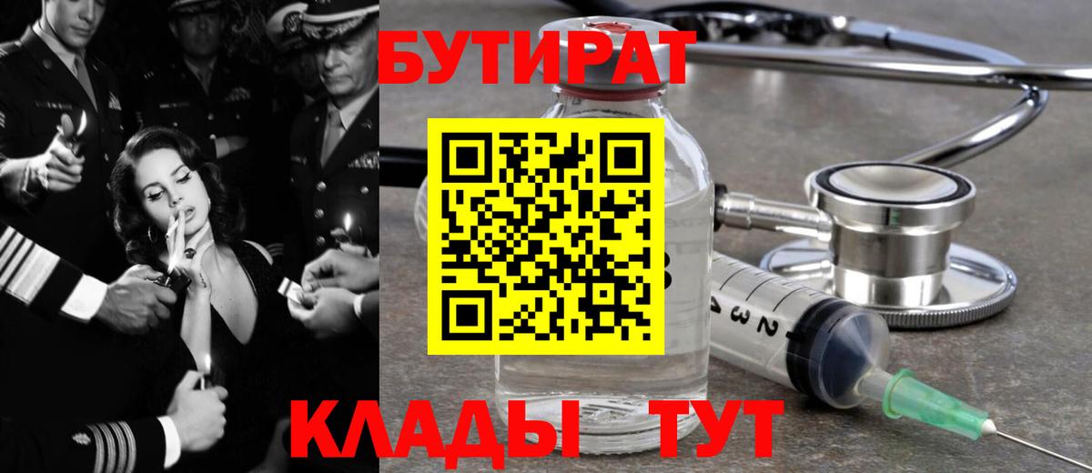 БУТИРАТ оксибутират Куйбышев