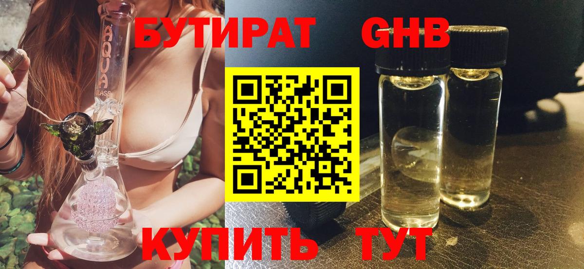 БУТИРАТ  Бутират оксана  Вход с VPN  Куйбышев 
