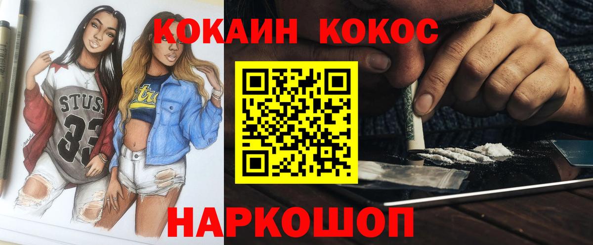 Cocaine 97%  Вход с VPN  Куйбышев  Cocaine Колумбийский 