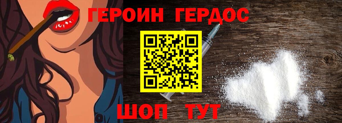 ГЕРОИН белый Куйбышев