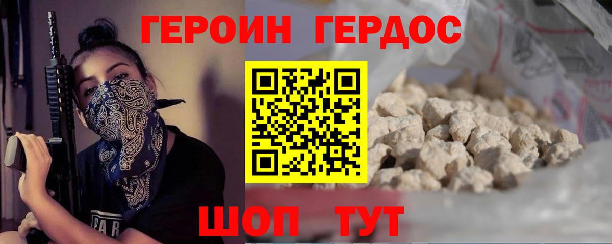 Героин герыч  Вход с VPN  Куйбышев 