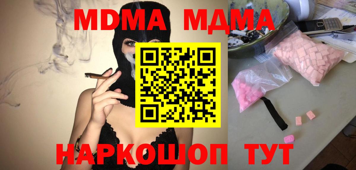 МДМА  Вход с VPN  MDMA кристаллы  Куйбышев  МДМА кристаллы 