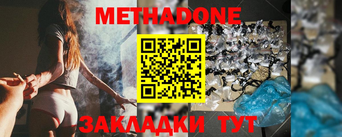 МЕТАДОН кристалл  МЕТАДОН кристалл  Куйбышев  Вход с VPN 