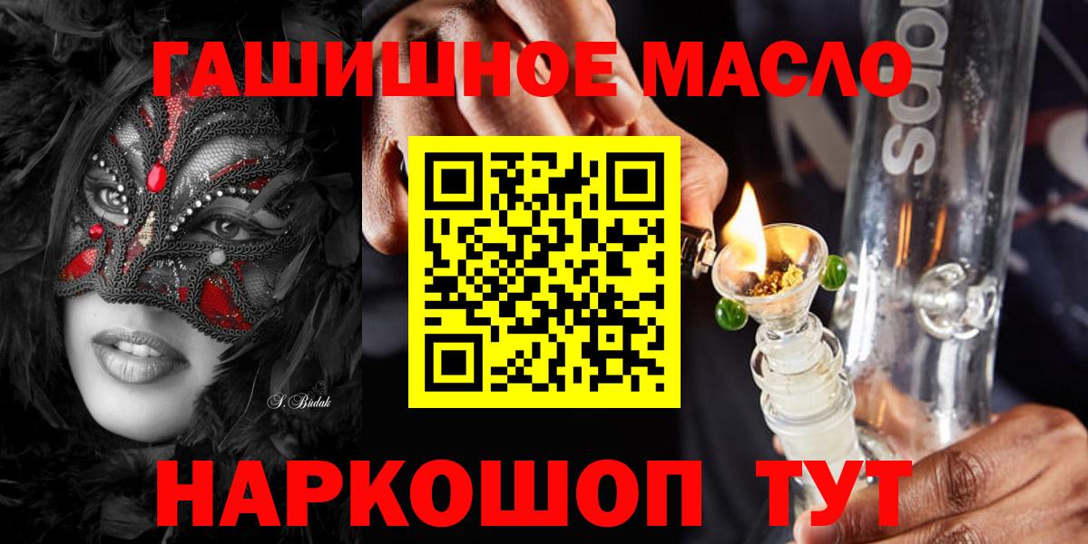 ТГК жижа  ТГК гашишное масло  Куйбышев  Вход с VPN 